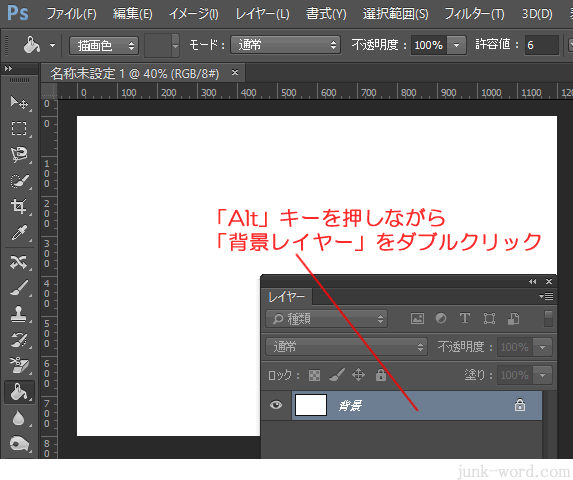 レイヤーの背景色を白 透明に変更フォトショップの使い方 無料講座 入門編 Photoshop Cc