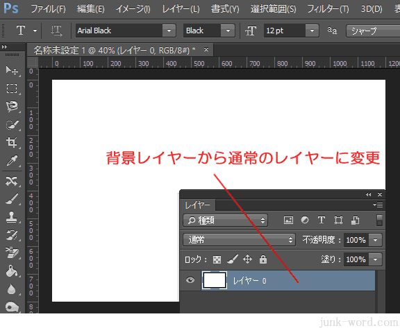 レイヤーの背景色を白 透明に変更フォトショップの使い方 無料講座 入門編 Photoshop Cc