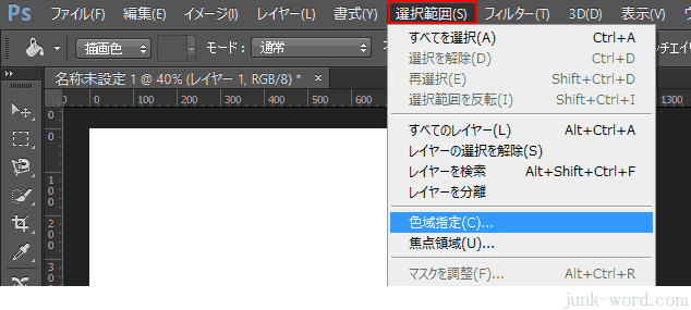 フォトショ 選択範囲 色域指定