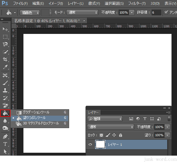 photoshop 塗りつぶしツールで背景を透明から白色にする