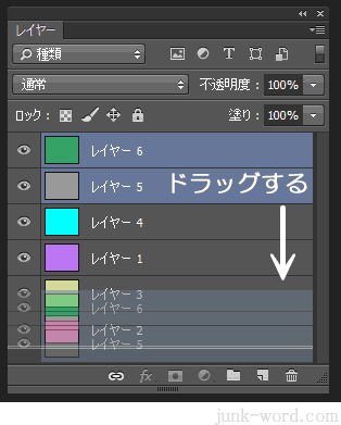 レイヤーをまとめてドラッグ