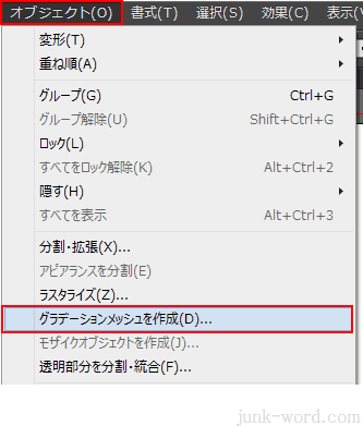 メッシュポイントやメッシュラインを数値で設定する方法