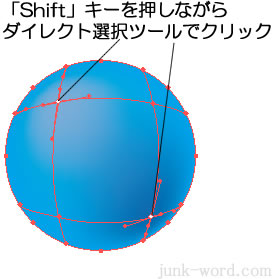 メッシュツール消し方・削除方法　「Shift」キーとダイレクト選択ツール