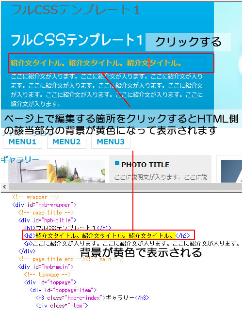 ホームページビルダー19テンプレート　中見出しタグの編集