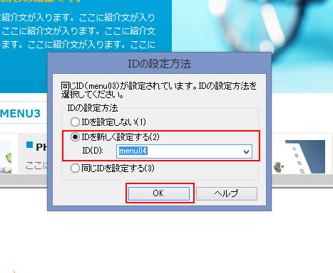 ホームページビルダー19　ナビゲーション（メニュー）IDの設定