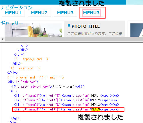 ホームページビルダー19　ナビゲーションを複製する