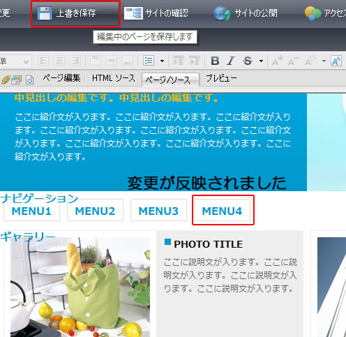 ホームページビルダー19　ナビゲーション（メニュー）の増やし方　上書き保存