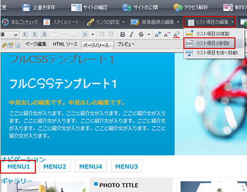 ナビゲーションの削除1 ホームページビルダー19