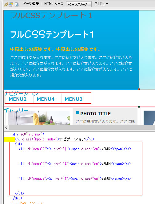 ナビゲーションの削除2 ホームページビルダー19