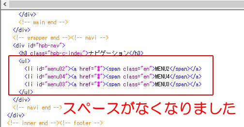 ナビゲーションの削除4 ホームページビルダークラシックの使い方