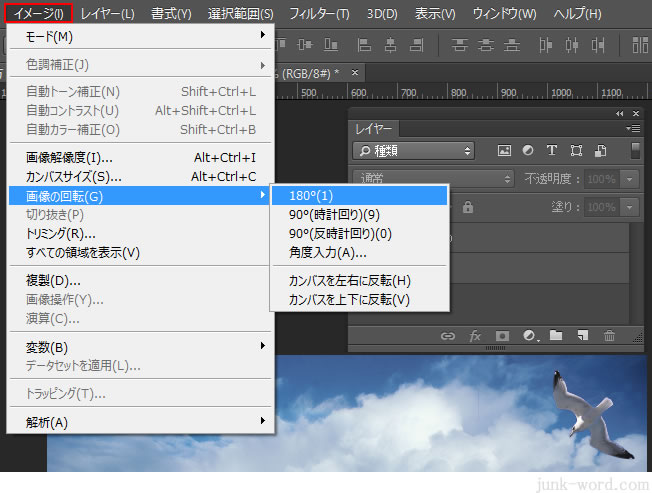 フォトショ カンバスごと回転させる