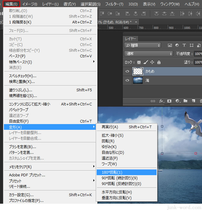 フォトショップ メニュー 編集 変形 180度回転