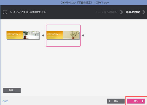 スライドショーで使用する2枚のヘッダー画像