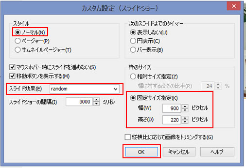 カスタム設定　スライド効果　枠のサイズなど
