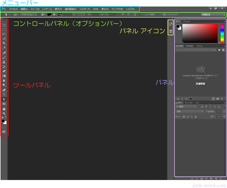 フォトショップ Photoshop Cc の画面 ワークスペース 各部の名称フォトショップの使い方 無料講座 入門編 Photoshop Cc