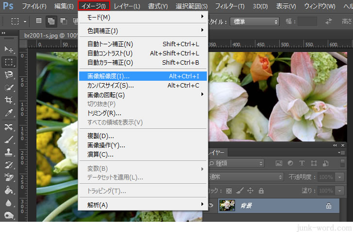 フォトショップ イメージ 画像解像度