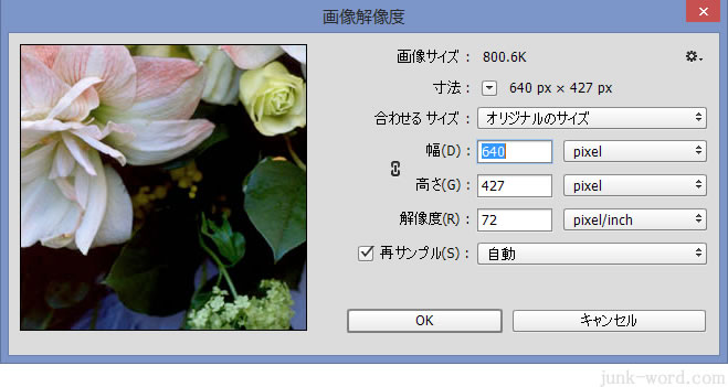 画像解像度ダイアログボックス 変更前の写真サイズ
