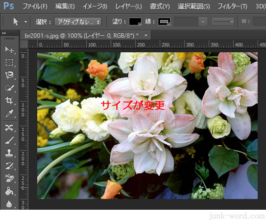photoshop 写真のサイズが変更