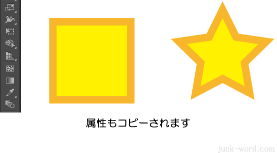 スポイトツール オブジェクトに塗りと線を設定