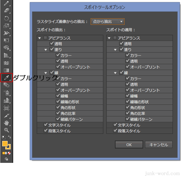 スポイトツールオプションの表示方法