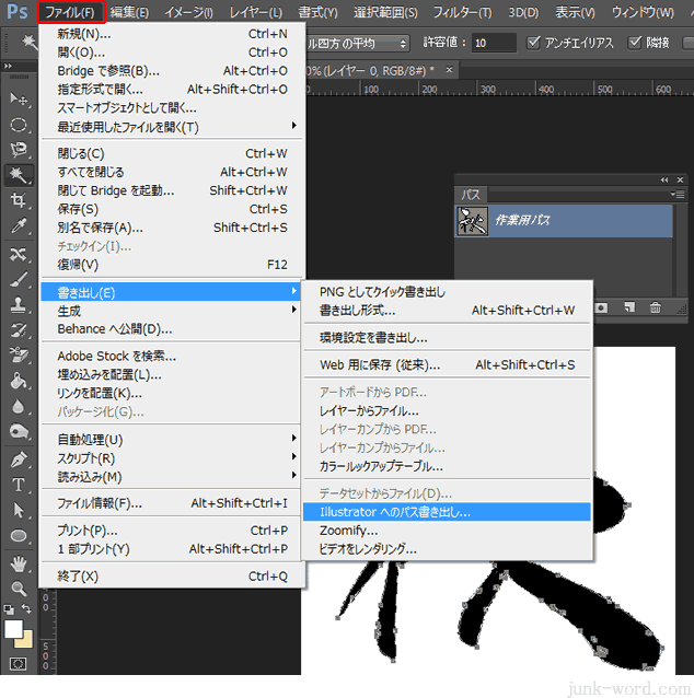 Photoshop CCからIllustrator CCへのパス書き出し