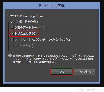 アートボードに変換ダイアログボックス トリムエリア