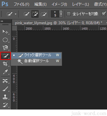 フォトショップCC クイック選択ツールの使い方
