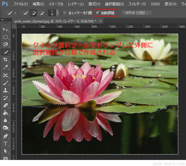 フォトショップ クイック選択ツールでドラッグ