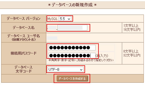 さくらサーバー　データベース名、パスワード入力