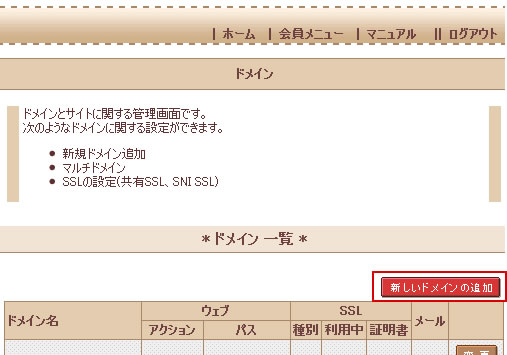 さくらサーバー　新しいドメインの追加画面