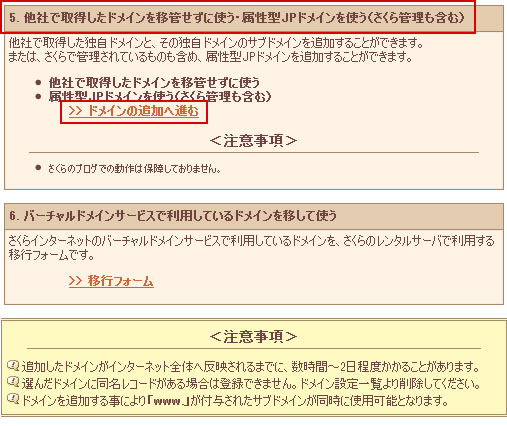 さくら以外で取得したドメインの設定