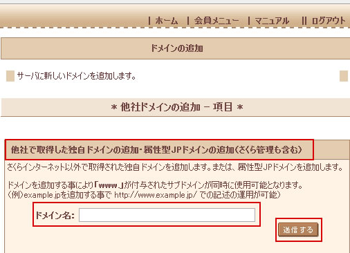 さくら以外で取得した独自ドメインの設定方法