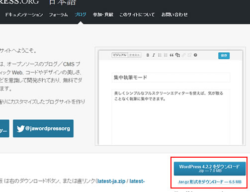 WordPress ダウンロード