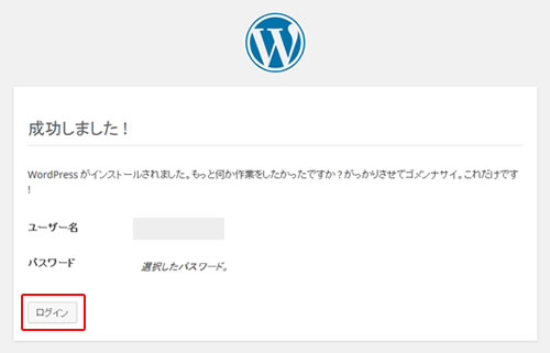 さくらサーバーにWordPressをインストールする　完了