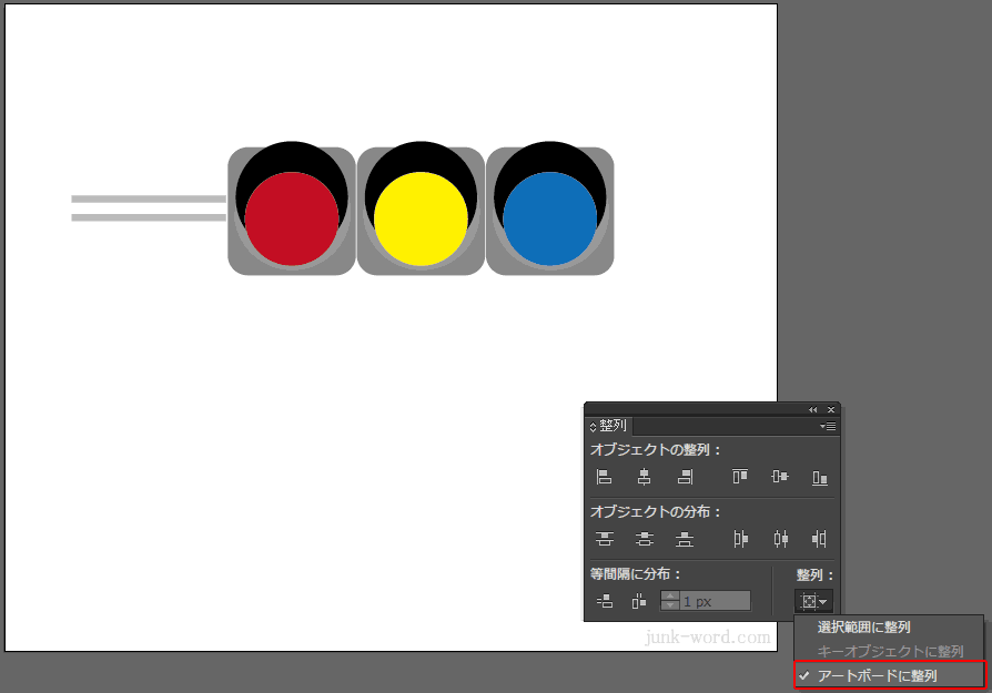 イラレでアートボードを基準に整列させる