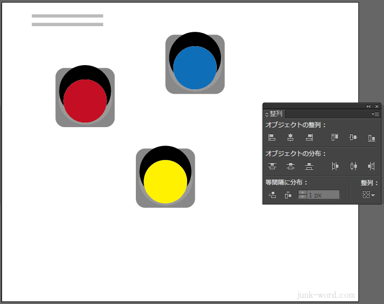 Illustrator CC 信号機のオブジェクトを整列