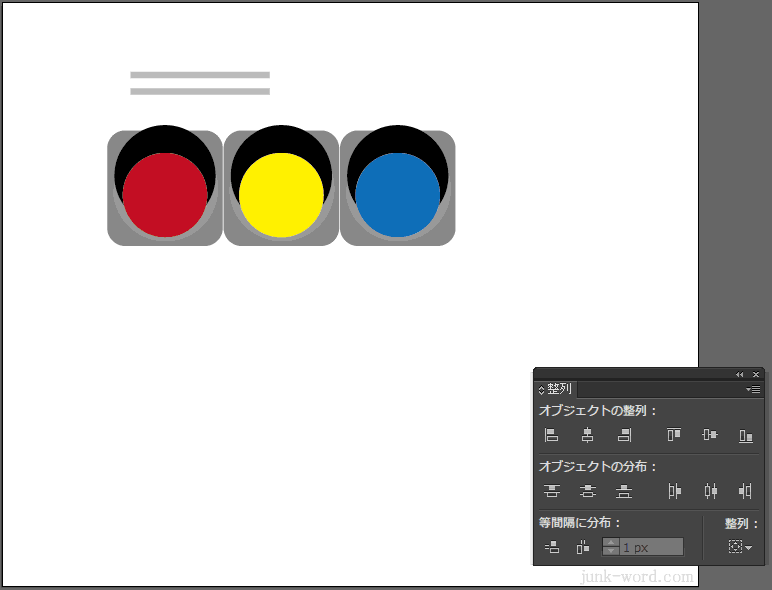 オブジェクトが縦方向に整列