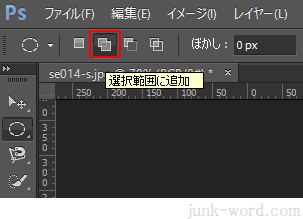 Photoshop CC 選択範囲に追加