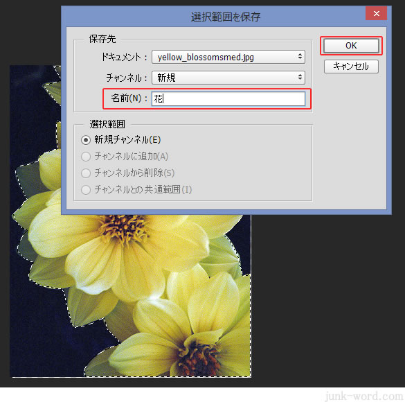 photoshop 名前を付けて選択範囲を保存