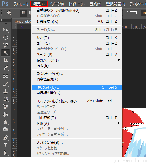 フォトショ メニューバーの編集 塗りつぶしを実行