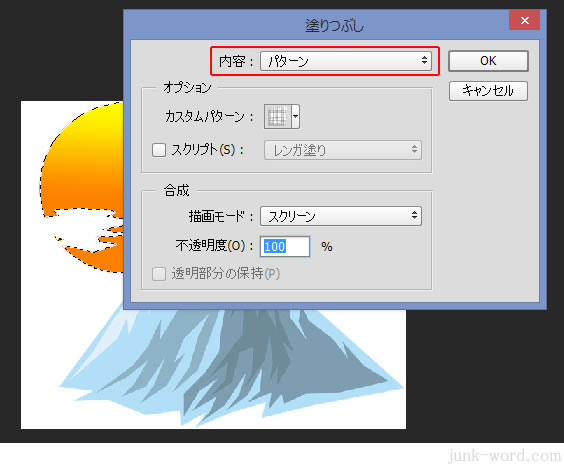 フォトショ 塗りつぶしダイアログボックスで「パターン」を選択
