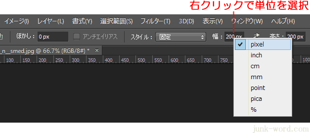 フォトショップ オプションバーで単位を選択