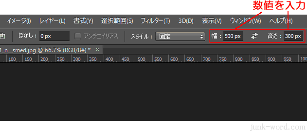 photohop CC 選択範囲の幅と高さの値を入力