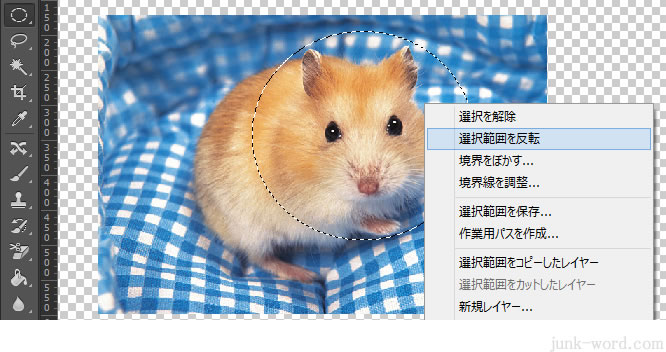 フォトショップCC 選択範囲を反転
