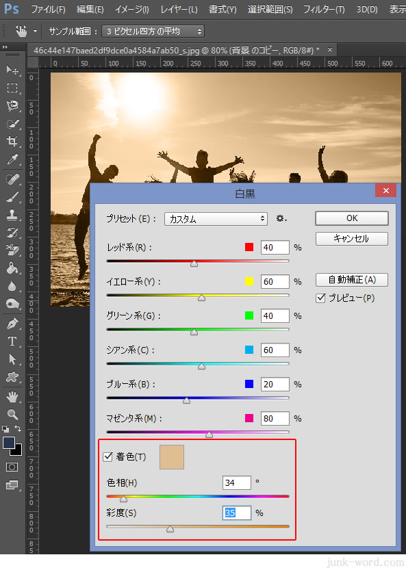 白黒 色相と彩度を調整してセピア色を作る