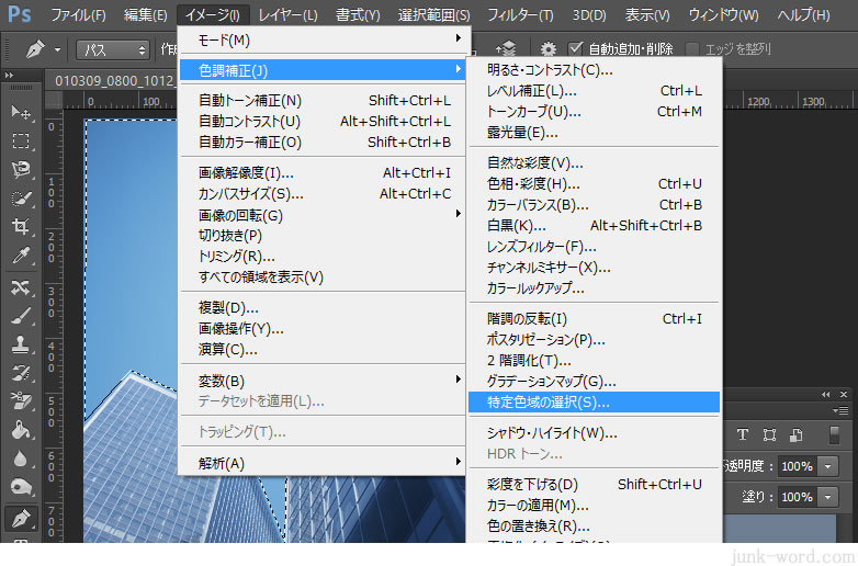 フォトショップ 特定色域の選択