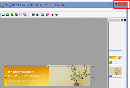 スライドショー用ヘッダー画像の作成方法10 ウェブアートデザイナーの終了