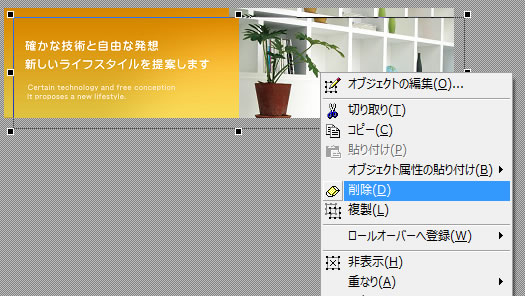 スライドショー用ヘッダー画像の作成方法6 切り抜いた画像の削除