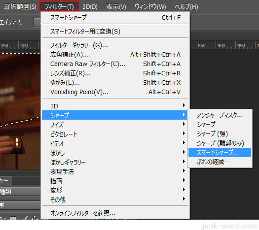 フォトショップスマートシャープで補正