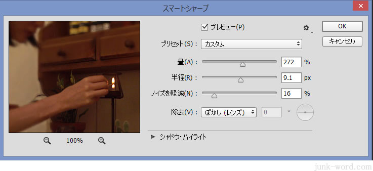 スマートシャープ 量、半径、ノイズを軽減を調整